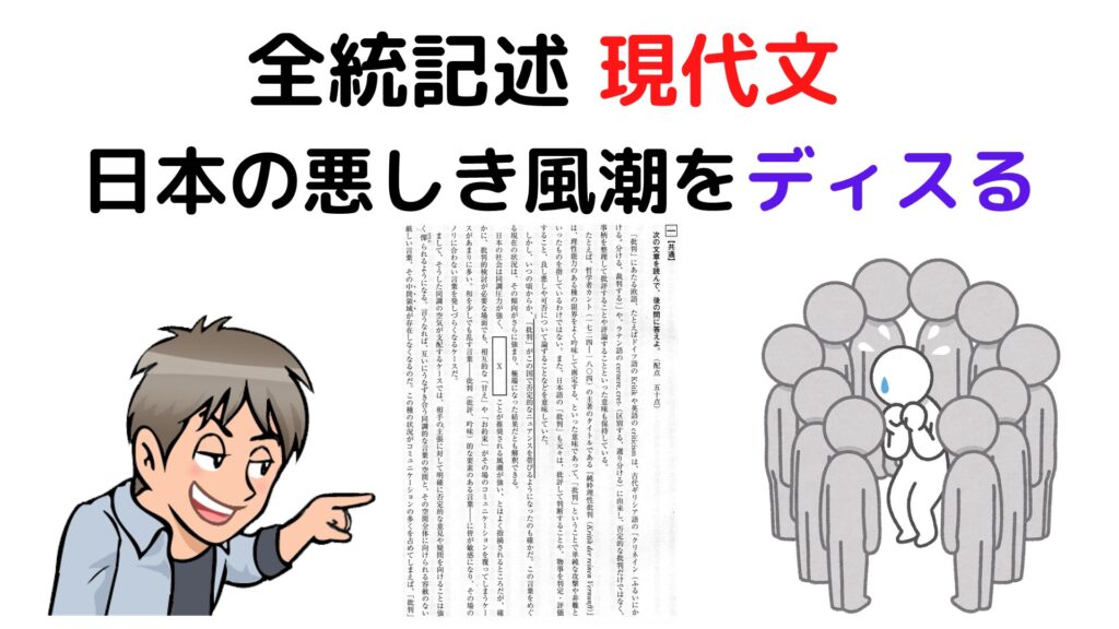 河合塾全統記述模試の現代文が、日本社会のおかしな風潮をディスってた【Part1】